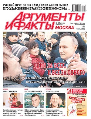 Аргументы и факты №12 март [2024]