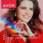 Журнал Avon каталог выпуск №4 за Россия апрель 2024 год