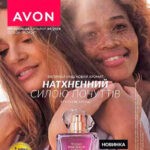 Журнал Avon каталог выпуск №4 за Украина апрель 2024 год