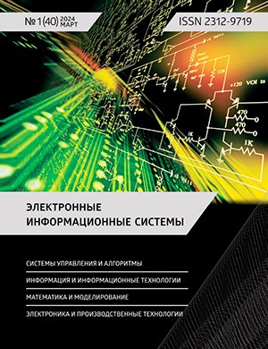 Электронные информационные системы №1 [2024]