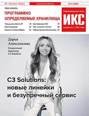 ИКС №4 [2023]