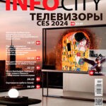 Журнал InfoCity выпуск №2 за февраль 2024 год