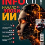 Журнал InfoCity выпуск №3 за март 2024 год