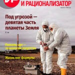 Журнал Изобретатель и рационализатор выпуск №5 за 2023 год