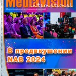 Журнал MediaVision выпуск №2 за март 2024 год