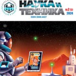 Журнал Наука и техника выпуск №2 за 2024 год