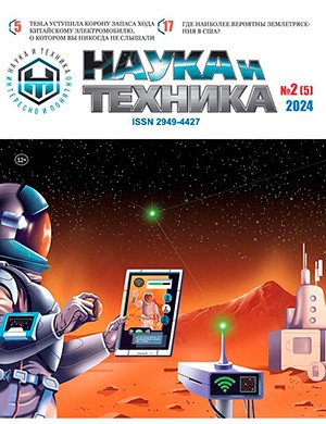 Наука и техника №2 [2024]