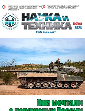 Наука и техника №3 [2024]