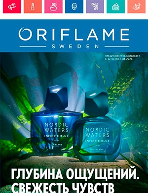 Oriflame №6 апрель [2024]