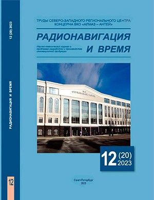 Радионавигация и время №12 [2023]