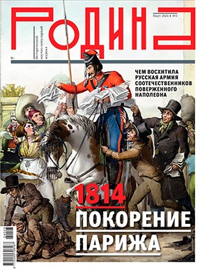 Родина №3 март [2024]