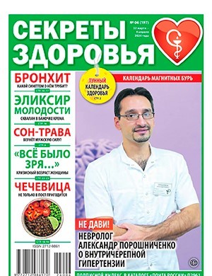 Секреты здоровья №6 март [2024]