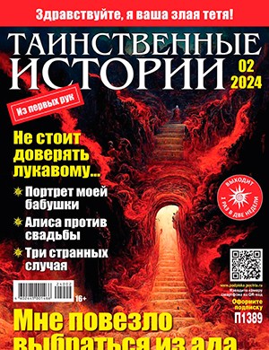 Таинственные истории №2 [2024]