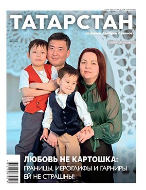 Татарстан №3 март [2024]