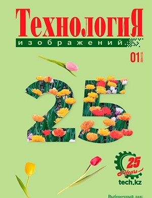 Технология изображений №1 [2024]