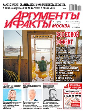 Аргументы и факты №16 апрель [2024]