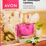 Журнал Avon каталог выпуск №5 за май 2024 год