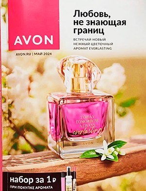 Avon каталог №5 май Россия [2024]