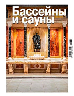 Бассейны и сауны №1 [2024]