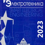 Журнал Интеллектуальная электротехника выпуск №4 за 2023 год