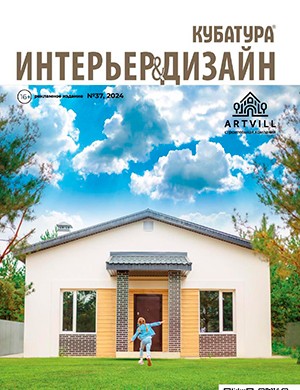 Кубатура: Интерьер и дизайн №37 [2024]