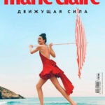 Обложка журнала Marie Claire №5 май 2024