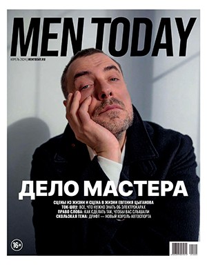 Men Today №2 апрель [2024]