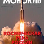 Журнал Монокль выпуск №16 за апрель 2024 год