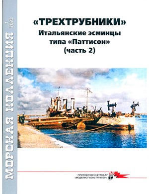 Морская коллекция №1 [2023]