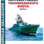 Журнал Морская коллекция выпуск №2 за 2023 год