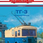 Журнал Наши автобусы выпуск №11 за Спецвыпуск 2024 год