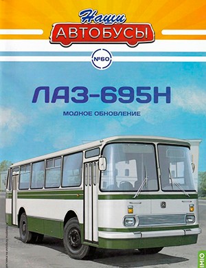 Наши автобусы №6 [2024]