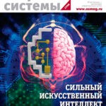 Журнал Открытые системы СУБД выпуск №1 за 2024 год