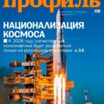 Обложка журнала Профиль №15-16 апрель 2024