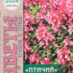 Журнал Цветы в саду и дома выпуск №4 за апрель 2024 год