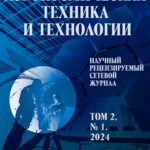 Обложка журнала Аэрокосмическая техника и технологии №1 2024