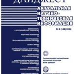 Обложка журнала Дайджест №2 (138) 2024