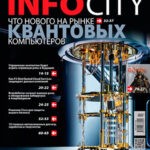 Обложка журнала InfoCity №5 май 2024