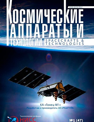 Космические аппараты и технологии №1 [2024]