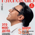 Обложка журнала Psychologies №79 лето 2024