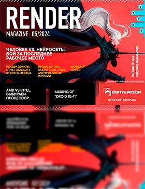 Render Magazine №4 [2024]