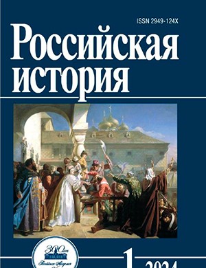 Российская история №1 [2024]