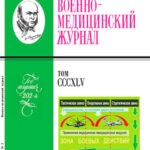 Обложка журнала Военно-медицинский журнал №5 май 2024