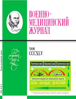 Военно-медицинский журнал №5 май [2024]