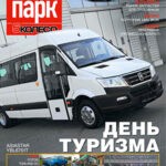 Обложка журнала Автопарк №4 июнь 2024