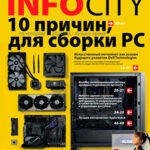 Обложка журнала InfoCity №6 июль 2024