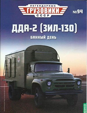 Легендарные грузовики СССР №94 [2024]