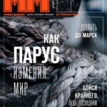 Обложка журнала Машины и Механизмы №6 (225) июнь 2024