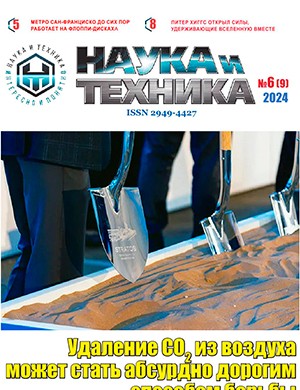 Обложка журнала Наука и техника №6 июнь 2024