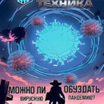 Обложка журнала Наука и техника №6 июнь 2024